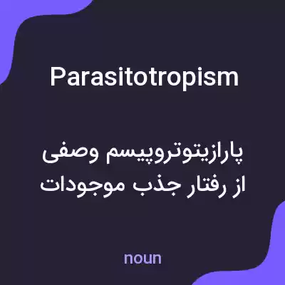 معنی parasitotropism به فارسی معنی parasitotropism به فارسی