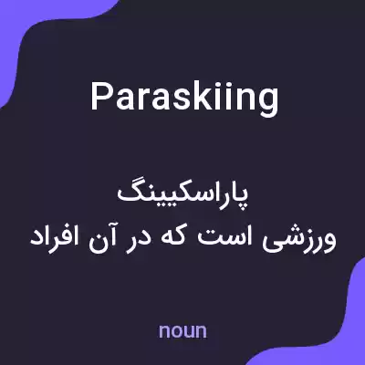 معنی paraskiing به فارسی معنی paraskiing به فارسی