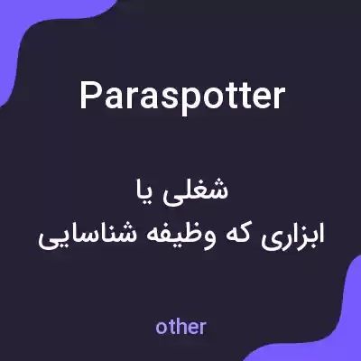 معنی paraspotter به فارسی معنی paraspotter به فارسی