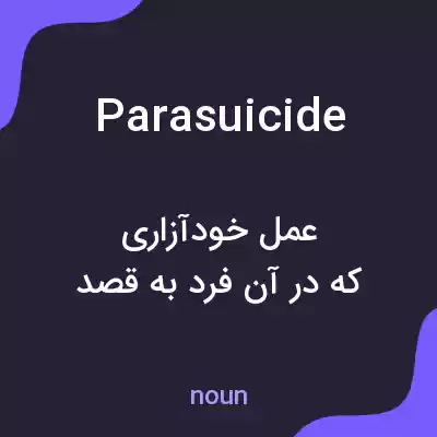 معنی parasuicide به فارسی معنی parasuicide به فارسی