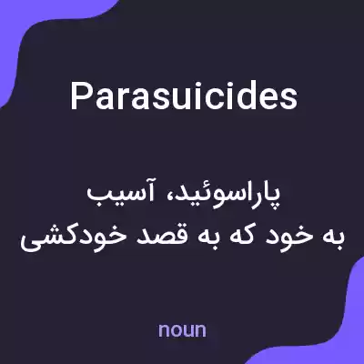 معنی parasuicides به فارسی معنی parasuicides به فارسی