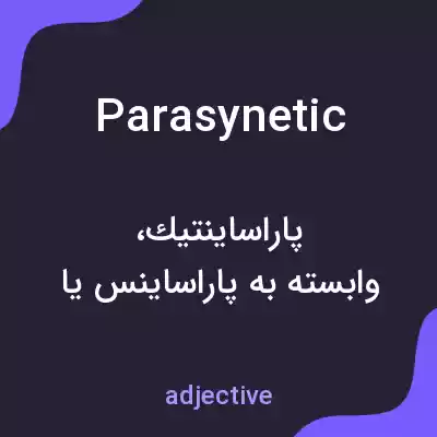 معنی parasynetic به فارسی معنی parasynetic به فارسی
