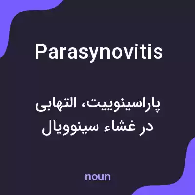 معنی parasynovitis به فارسی معنی parasynovitis به فارسی