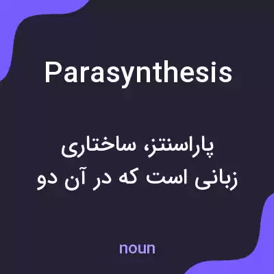معنی parasynthesis به فارسی معنی parasynthesis به فارسی