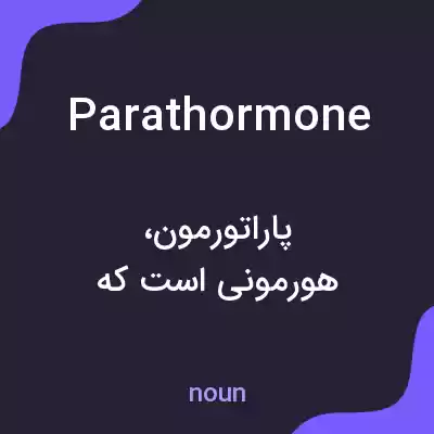 معنی parathormone به فارسی معنی parathormone به فارسی