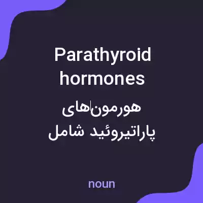 معنی parathyroid hormones به فارسی معنی parathyroid hormones به فارسی