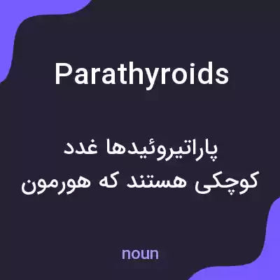 معنی parathyroids به فارسی معنی parathyroids به فارسی
