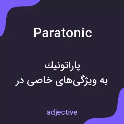 معنی paratonic به فارسی معنی paratonic به فارسی