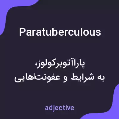 معنی paratuberculous به فارسی معنی paratuberculous به فارسی