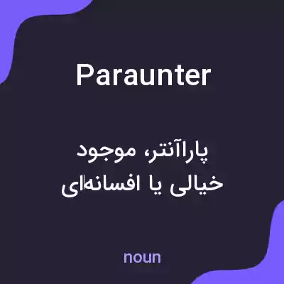 معنی paraunter به فارسی معنی paraunter به فارسی