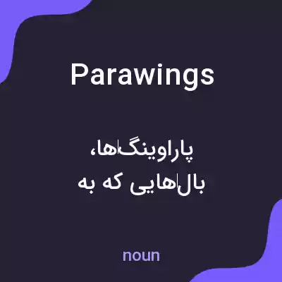 معنی parawings به فارسی معنی parawings به فارسی