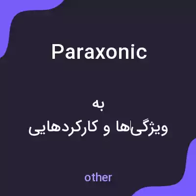 معنی paraxonic به فارسی معنی paraxonic به فارسی