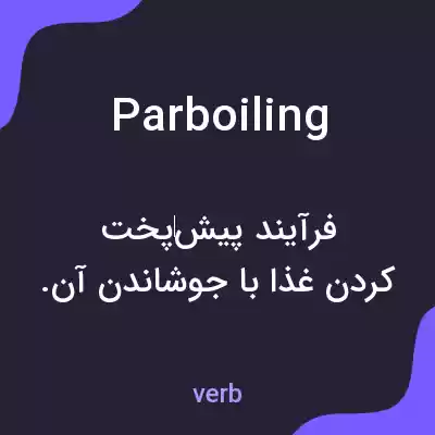 معنی parboiling به فارسی معنی parboiling به فارسی