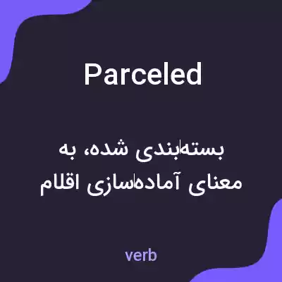 معنی parceled به فارسی معنی parceled به فارسی