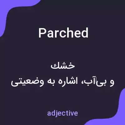 معنی parched به فارسی معنی parched به فارسی