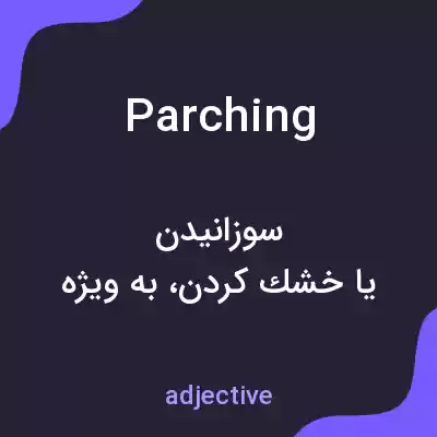 معنی parching به فارسی معنی parching به فارسی