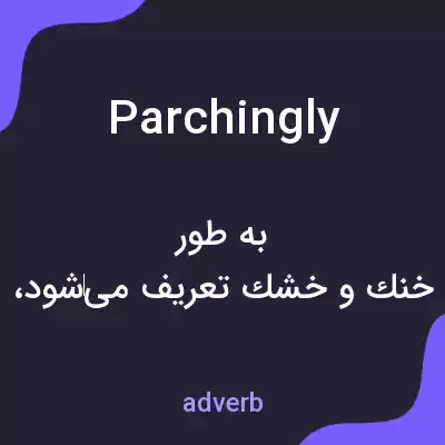 معنی parchingly به فارسی معنی parchingly به فارسی