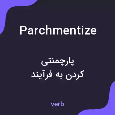 معنی parchmentize به فارسی