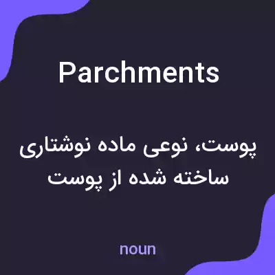 معنی parchments به فارسی