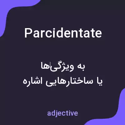 معنی parcidentate به فارسی معنی parcidentate به فارسی