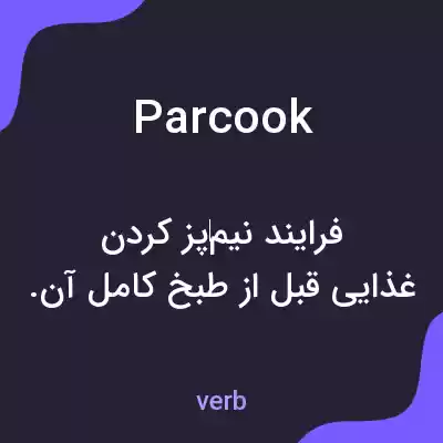 معنی parcook به فارسی معنی parcook به فارسی