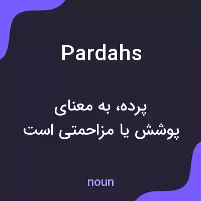 معنی pardahs به فارسی معنی pardahs به فارسی
