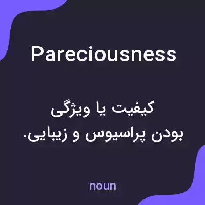 معنی pareciousness به فارسی معنی pareciousness به فارسی