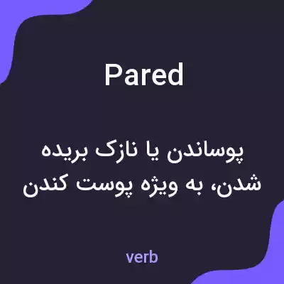 معنی pared به فارسی معنی pared به فارسی