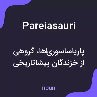 معنی pareiasauri به فارسی معنی pareiasauri به فارسی