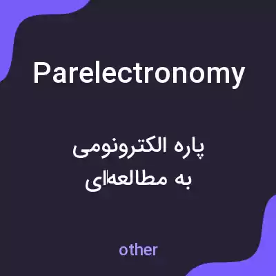 معنی parelectronomy به فارسی معنی parelectronomy به فارسی