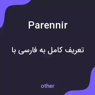 معنی parennir به فارسی معنی parennir به فارسی