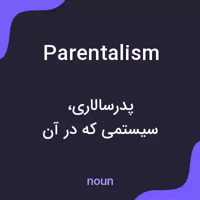 معنی parentalism به فارسی معنی parentalism به فارسی