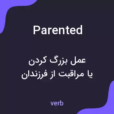 معنی parented به فارسی معنی parented به فارسی