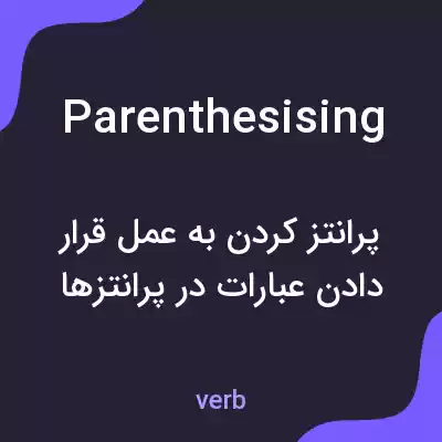 معنی parenthesising به فارسی معنی parenthesising به فارسی