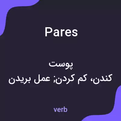 معنی pares به فارسی معنی pares به فارسی