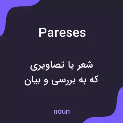 معنی pareses به فارسی معنی pareses به فارسی