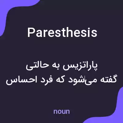 معنی paresthesis به فارسی معنی paresthesis به فارسی