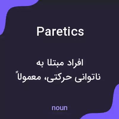 معنی paretics به فارسی معنی paretics به فارسی