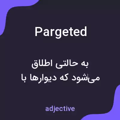 معنی pargeted به فارسی معنی pargeted به فارسی