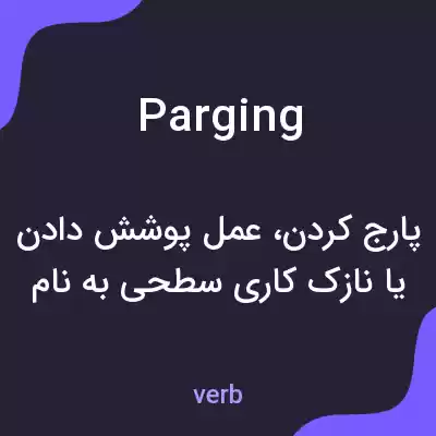 معنی parging به فارسی معنی parging به فارسی