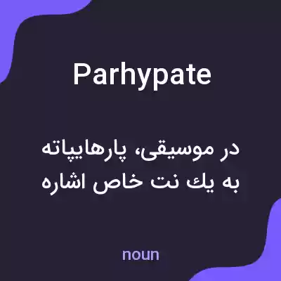 معنی parhypate به فارسی معنی parhypate به فارسی