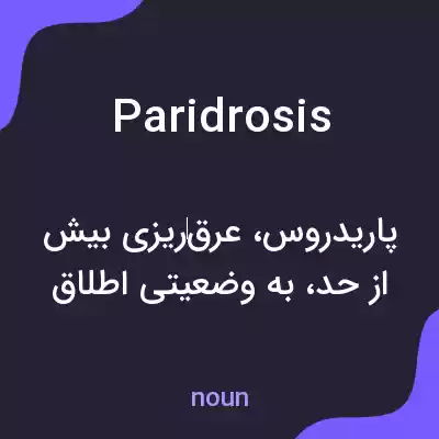 معنی paridrosis به فارسی معنی paridrosis به فارسی