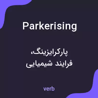 معنی parkerising به فارسی معنی parkerising به فارسی