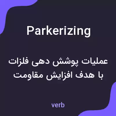معنی parkerizing به فارسی معنی parkerizing به فارسی