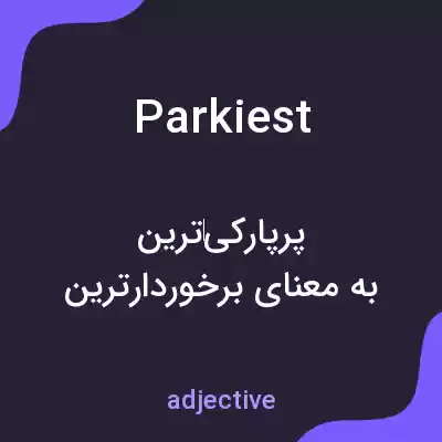 معنی parkiest به فارسی