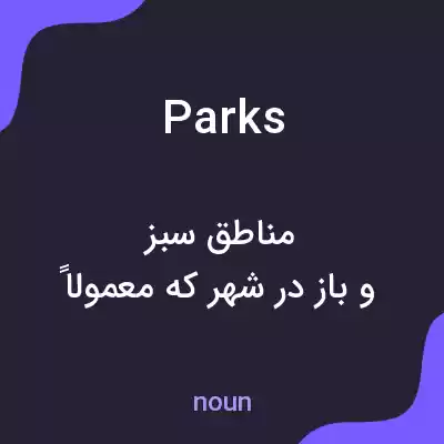 معنی parks به فارسی معنی parks به فارسی