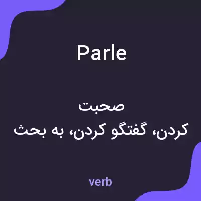 معنی parle به فارسی معنی parle به فارسی