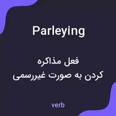 معنی parleying به فارسی معنی parleying به فارسی