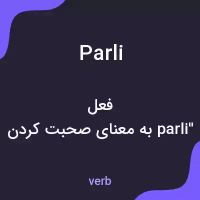 معنی parli به فارسی معنی parli به فارسی