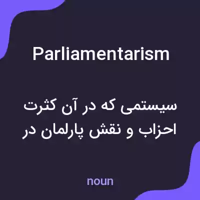 معنی parliamentarism به فارسی معنی parliamentarism به فارسی